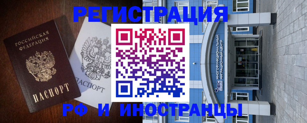 временная регистрация купить в Холмске