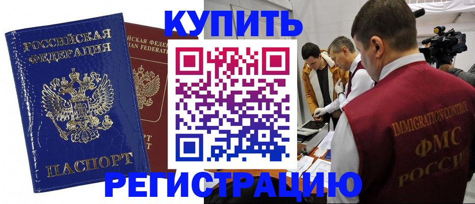 временная регистрация недорого в Холмске