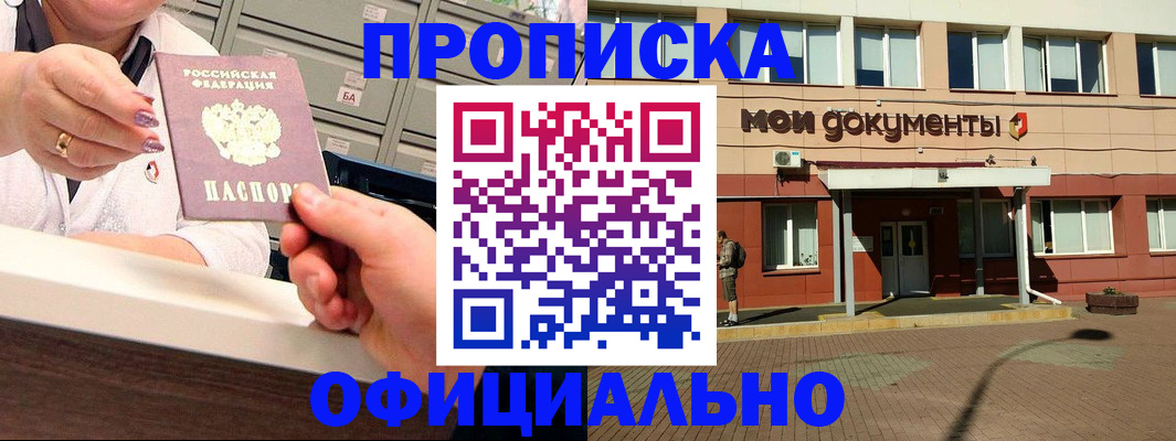прописка для военкомата в Холмске
