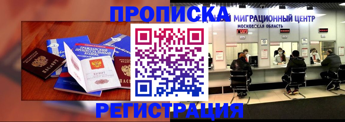 временная регистрация надежно в Холмске